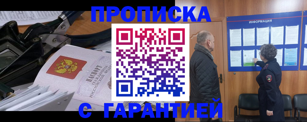 временная регистрация гарантия в Невинномысске